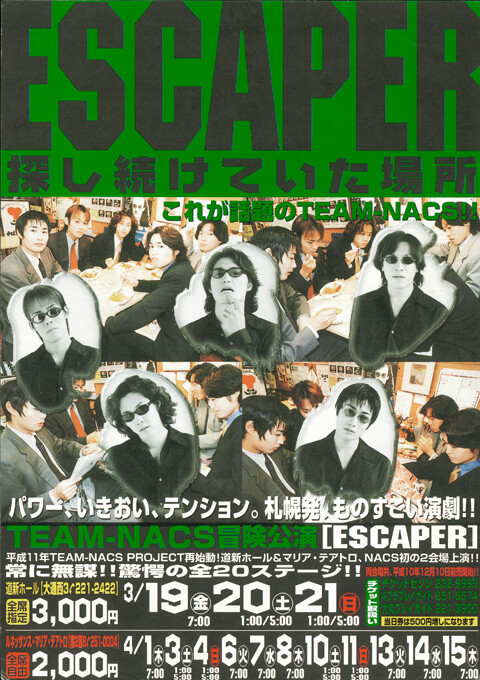 ESCAPER ～探し続けていた場所