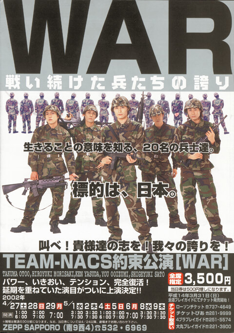 WAR ～戦い続けた兵たちの誇り