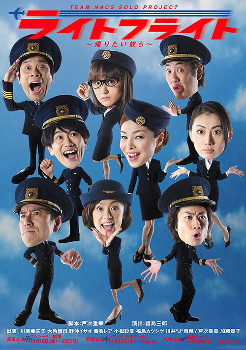HISTORY（過去の公演） | TEAM NACS Official web site